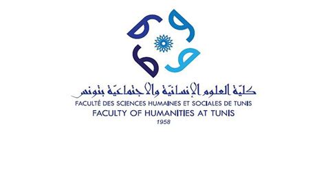 كلية العلوم الإنسانية والاجتماعية بتونس