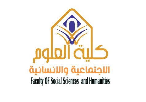 كلية العلوم الانسانية والاجتماعية الوادي