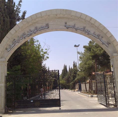 كلية العلوم السياسية جامعة دمشق