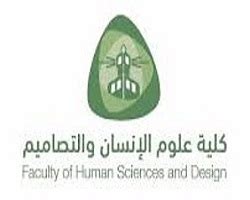 كلية علوم الانسان والتصاميم