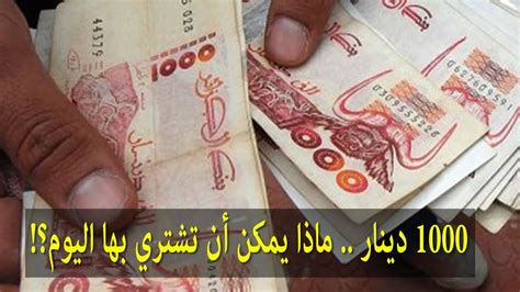 كم الدولار بالدينار الجزائري