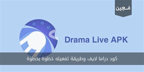 كود دراما لايف 2023