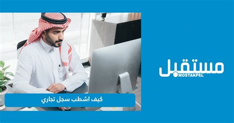 كيفية الحصول على سجل تجاري في الإمارات العربية المتحدة