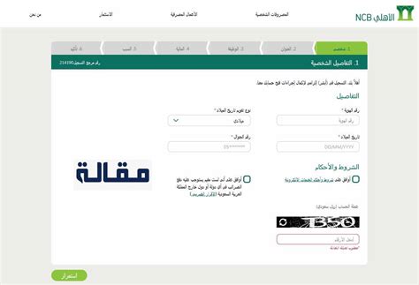 كيفية الحصول على رقم الحساب الشخصي لبنك الإئتمان الوطني السعودي (البنك الأهلي)
