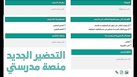 كيفية تحضير الدروس في منصة مدرستي