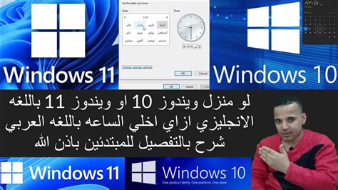 كيفية ضبط الساعة ويندوز 10