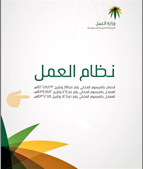 لائحة نظام العمل السعودي الجديد pdf