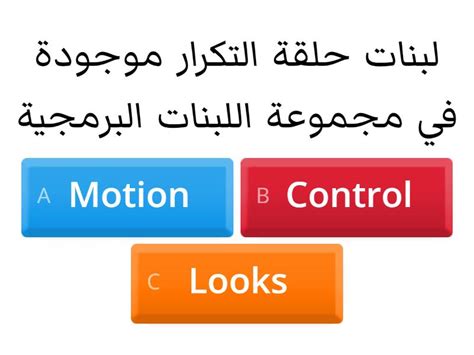 لبنات التكرار توجد في مجموعة لبنات