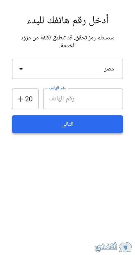 لتسجيل دخول على تطبيق