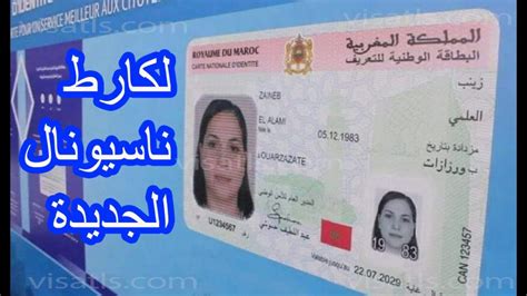 لوازم البطاقة الوطنية بالمغرب 2022