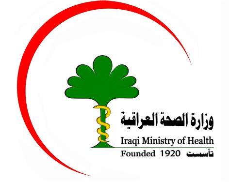 لوجو وزارة الصحة العراقية