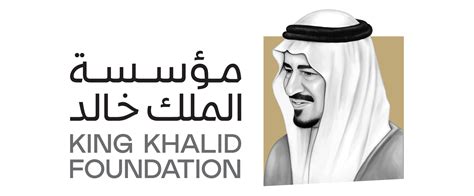 مؤسسة الملك خالد الخيرية توظيف