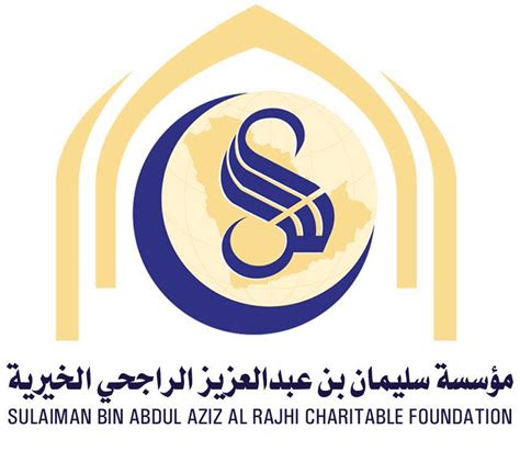 مؤسسة سليمان عبدالعزيز الراجحي الخيرية
