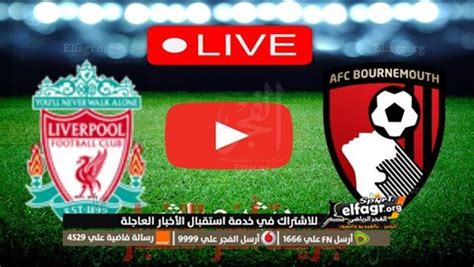 ماتش ليفربول اليوم بث مباشر يلا شوت