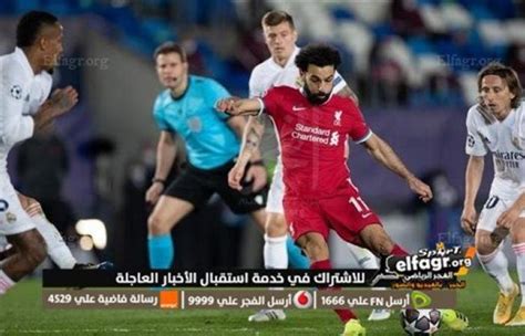 ماتش ليفربول وريال مدريد يلا شوت