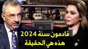 ماذا سيحدث في عام 2024 في العراق