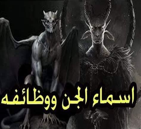 ماذا يفعل الجن العاشق