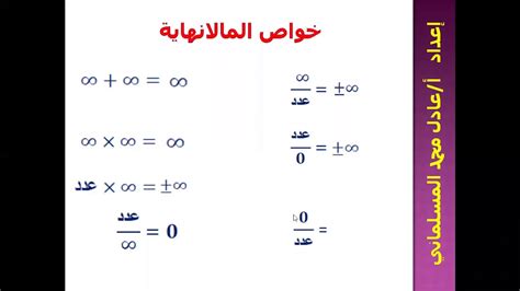 مالا نهاية على عدد