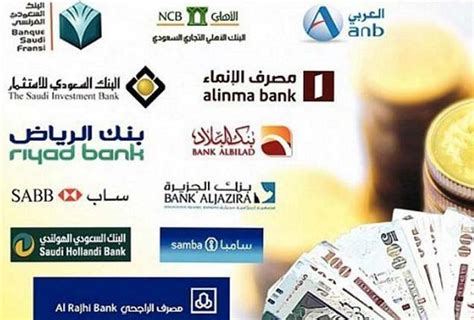 ماهي البنوك الاسلامية في السعودية