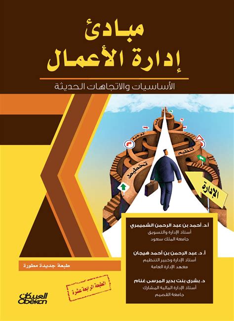 مبادئ إدارة الأعمال pdf