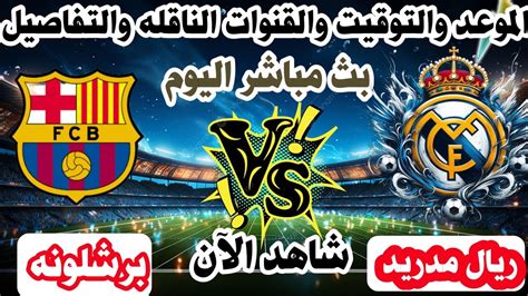 مباراة اتلتيكو مدريد اليوم