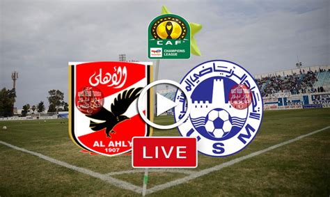 مباراة الاتحاد والأهلي المصري مباشر