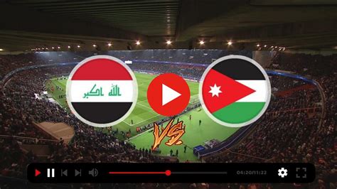 مباراة العراق والاردن اليوم بث مباشر