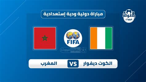 مباراة المغرب القادمة 2023