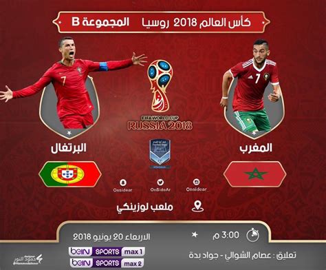 مباراة المغرب اليوم لايف