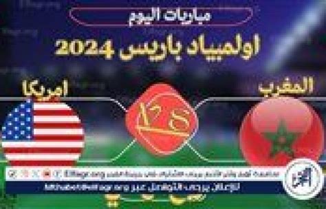 مباراة المغرب و بلجيكا