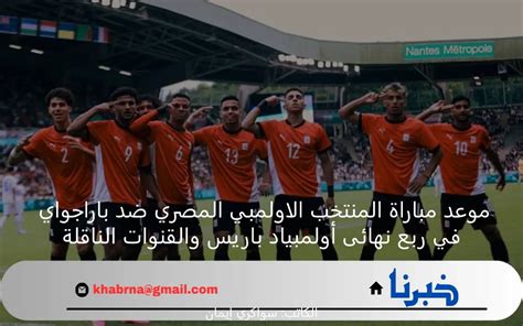 مباراة المنتخب المصري