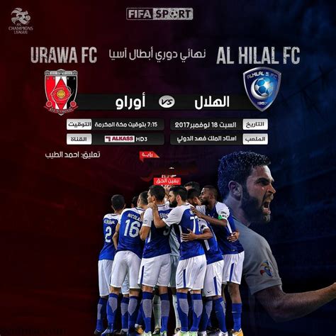 مباراة الهلال مباشر كاس اسيا