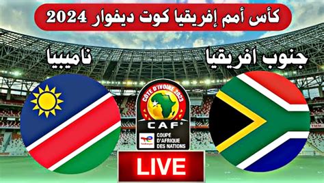 مباراة جنوب افريقيا بث مباشر