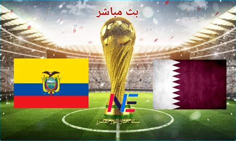 مباراة قطر اليوم بث مباشر