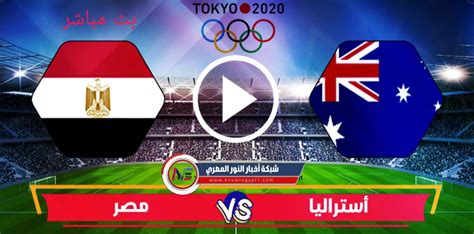 مباراة مصر وكرواتيا يلا شوت