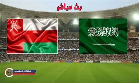 مباراه السعوديه ضد عمان