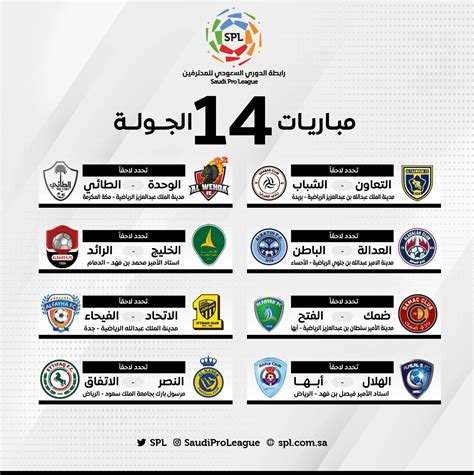 مباريات الدوري السعودي للمحترفين