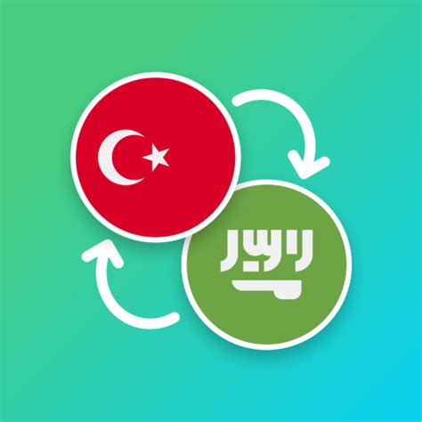 مترجم تركي عربي google