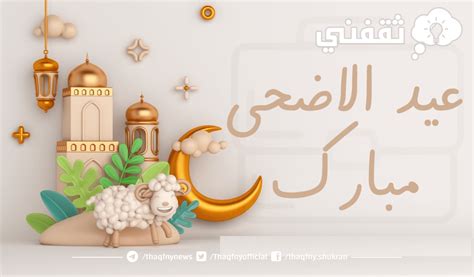 متى اجازة عيد الاضحى 2023