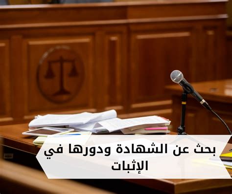 متى تسقط شهادة الشهود في القانون المغربي