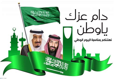 متي اليوم الوطني السعودي