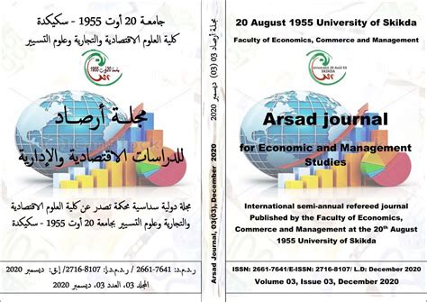 مجلة أرصاد للدراسات الاقتصادية والإدارية