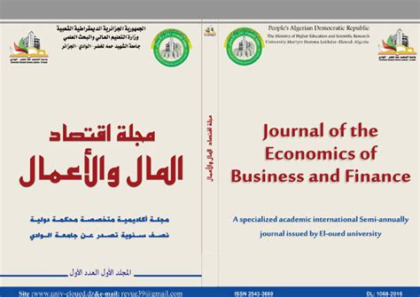 مجلة اقتصاد المال والأعمال