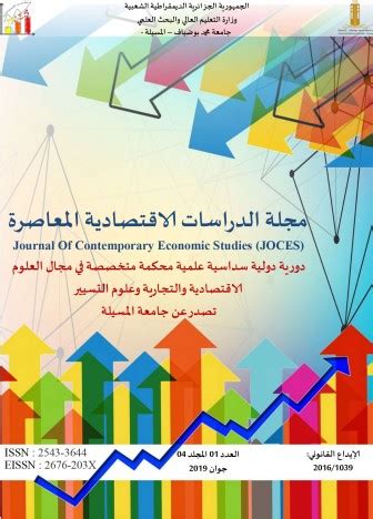 مجلة البحوث الاقتصادية والمالية