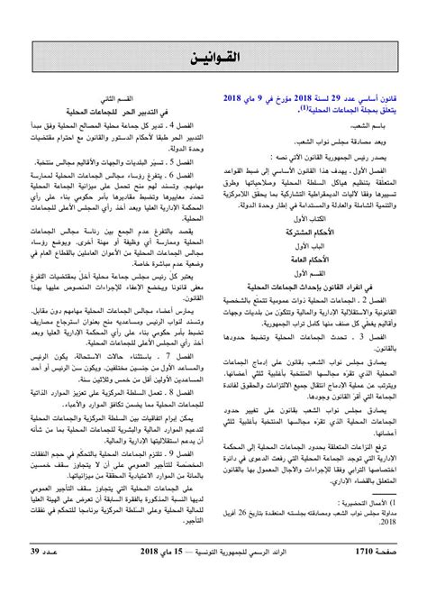 مجلة الجماعات المحلية pdf