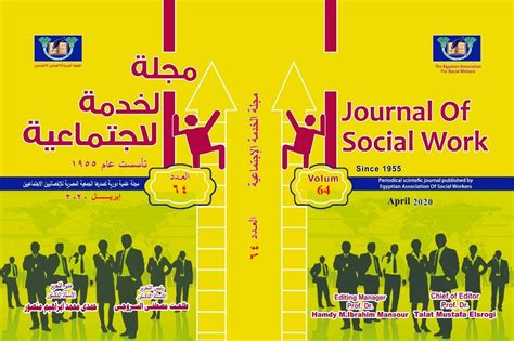 مجلة الخدمة الاجتماعية جامعة حلوان