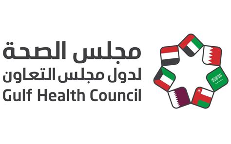 مجلس الصحة لدول مجلس التعاون