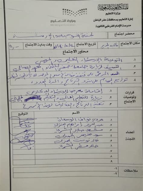 محضر اجتماع لجنة التحصيل الدراسي