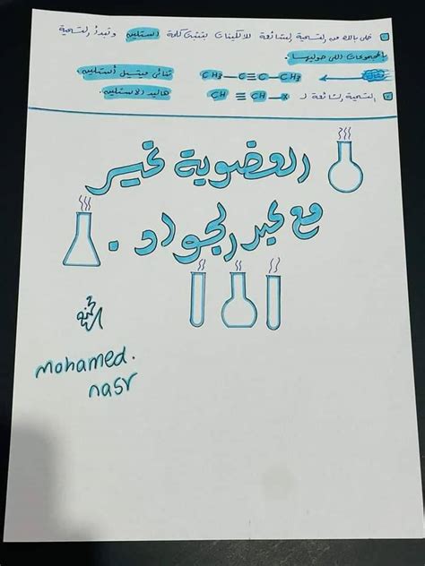 محمد عبد الجواد كيمياء ٣ث