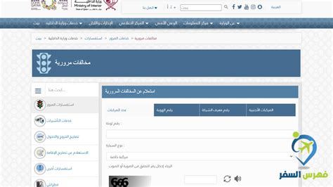 مخالفات المرور قطر الاستعلام
